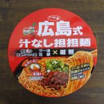 サッポロ一番の「広島式汁なし担担麺」byファミマ・サークルK